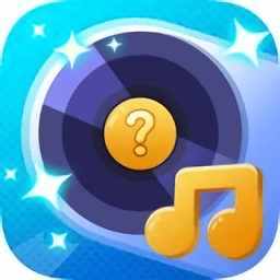 天天来猜歌游戏