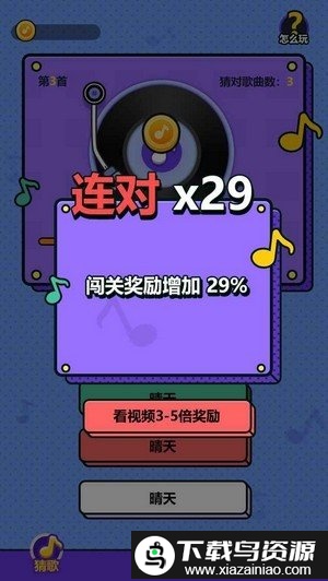 天天来猜歌游戏截图2