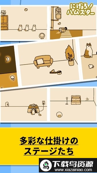 快溜仓鼠游戏截图1