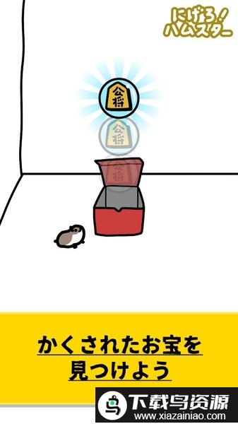 快溜仓鼠游戏截图2