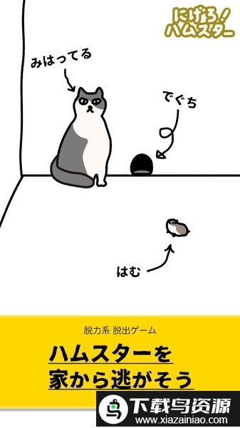 快溜仓鼠游戏截图3