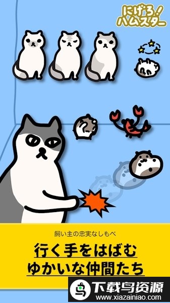 快溜仓鼠游戏截图4