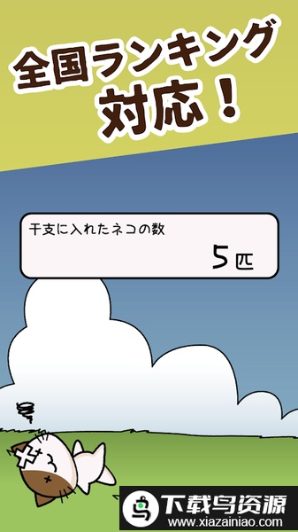 猫也想成为生肖游戏截图2