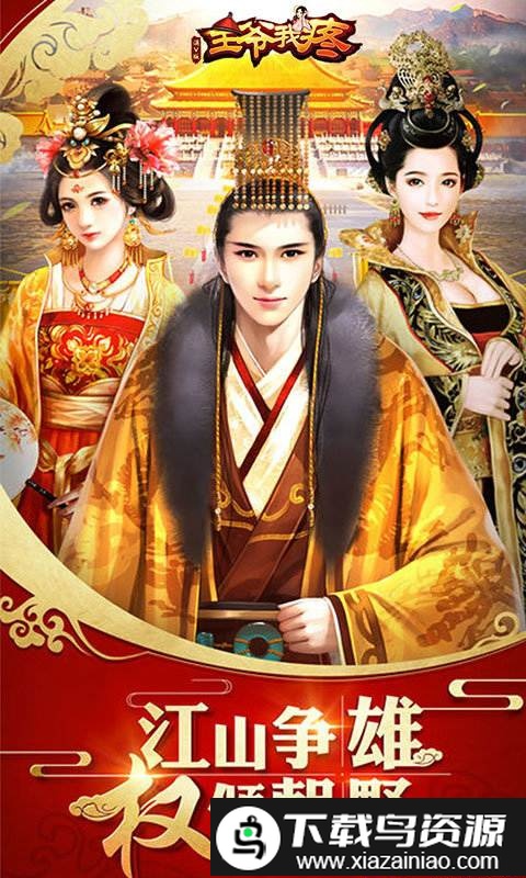 王爷我疼满v版截图1