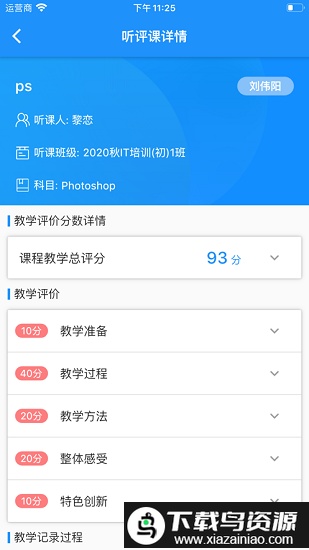 ai职教教师端软件截图1