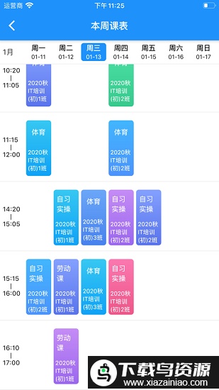 ai职教教师端软件截图3