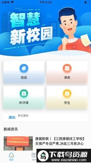 ai职教教师端软件截图4