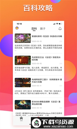 bt游戏攻略app截图4