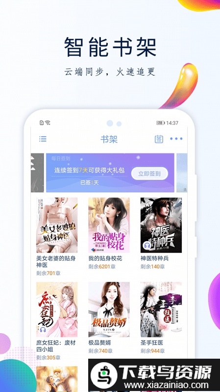 西风小说软件免费版截图1