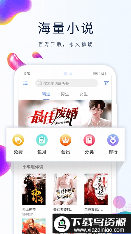 西风小说软件免费版截图2