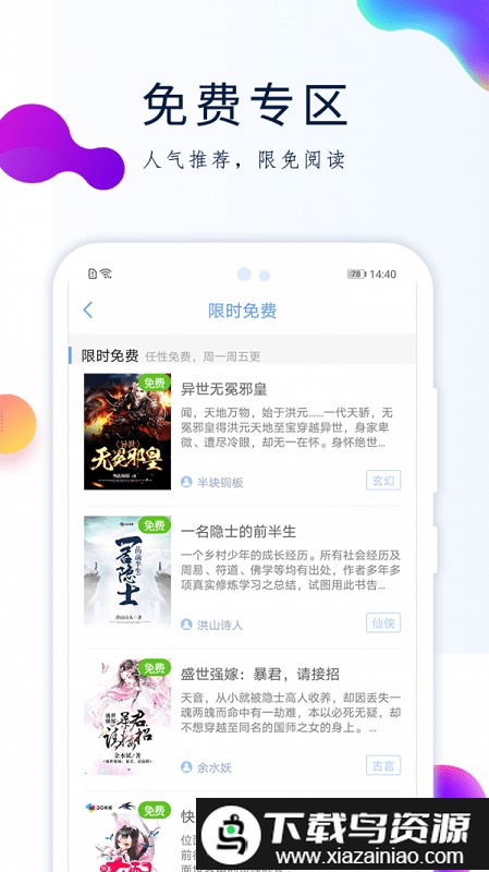 西风小说软件免费版截图3