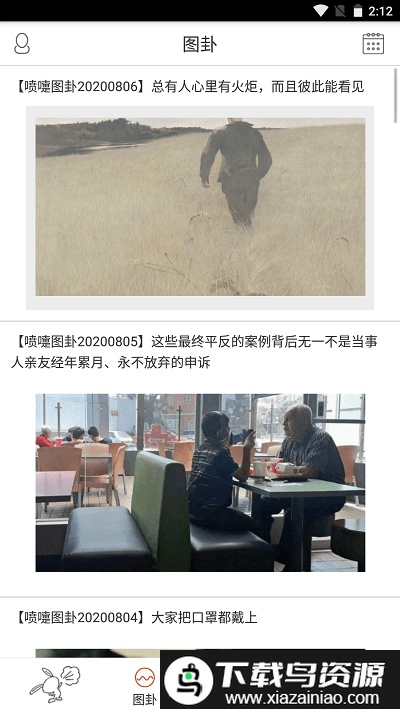 喷嚏阅读最新版截图1