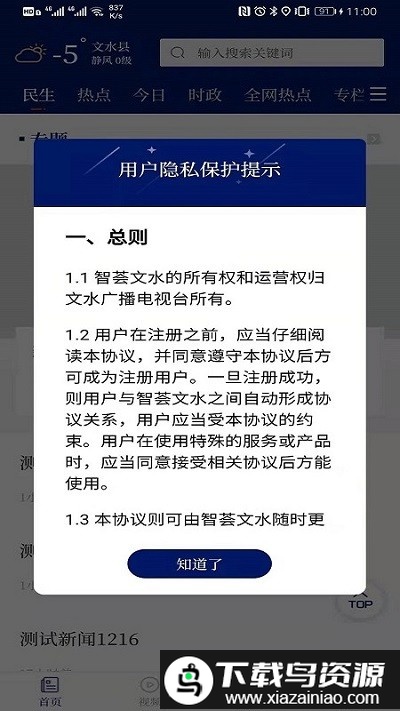 智荟文水app截图1