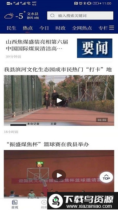 智荟文水app截图2