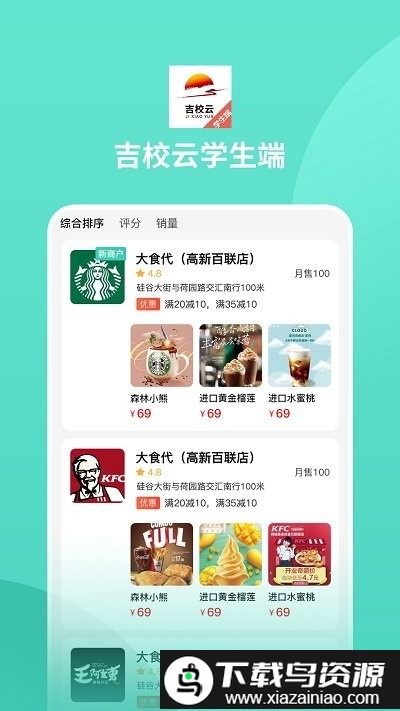 吉校云学生端app截图1