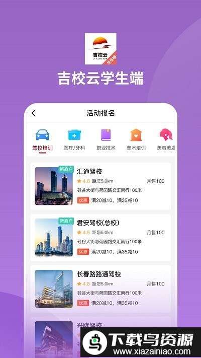 吉校云学生端app截图2
