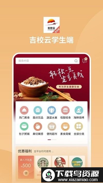 吉校云学生端app截图4