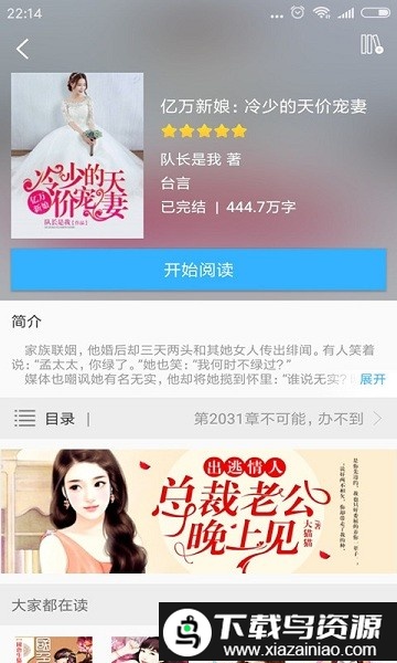 看书宝小说app截图1