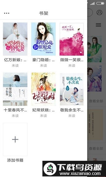 看书宝小说app截图3