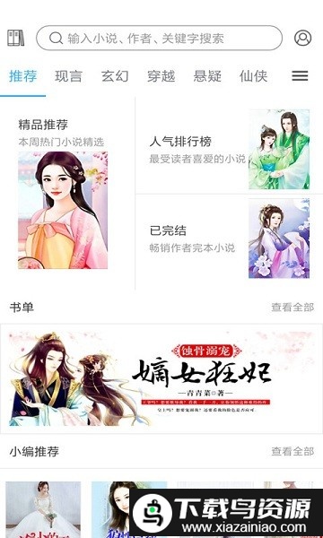 看书宝小说app截图4