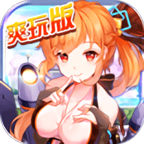 元气战姬学院满v爽玩版