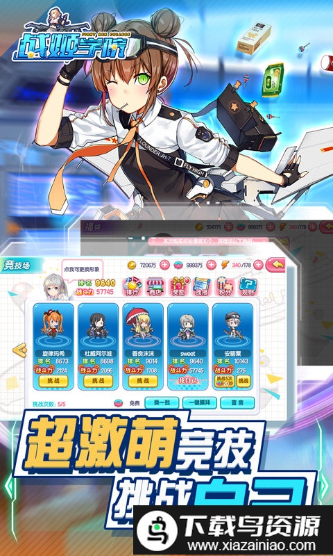 元气战姬学院满v爽玩版截图2