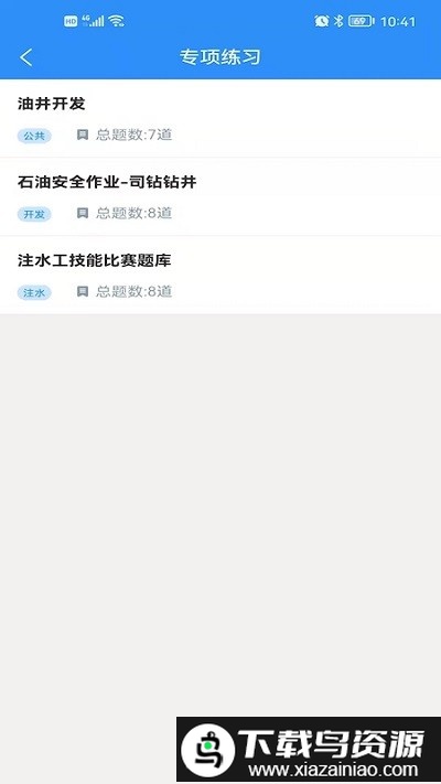 以考促学app截图2
