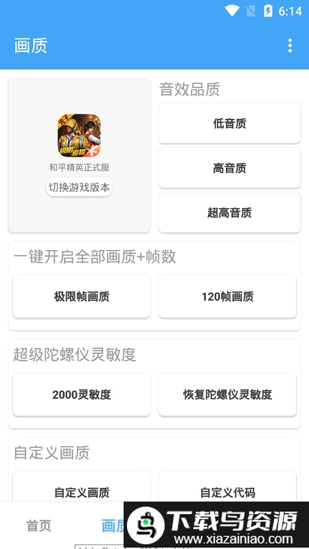唯梦工具箱10.7版本截图1