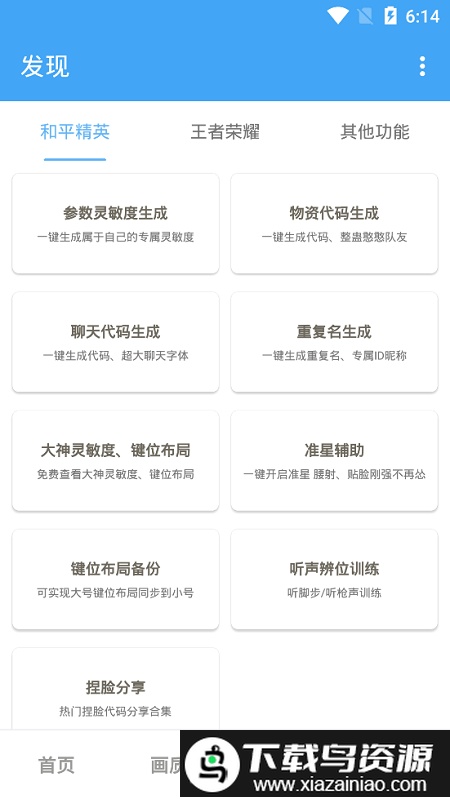 唯梦工具箱10.7版本截图2