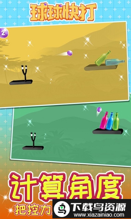 华为球球快打官方版截图2