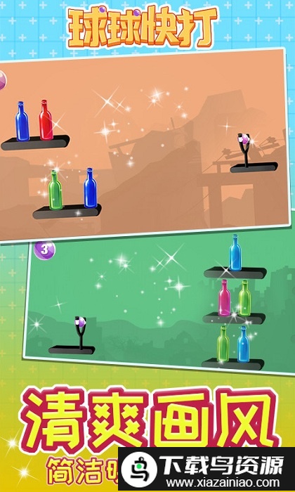 华为球球快打官方版截图3