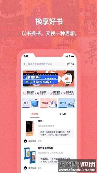 换享好书官方版