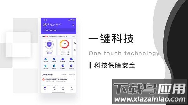 思诺云消防app 思诺云消防app