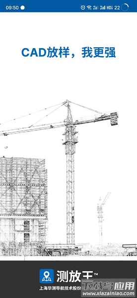 华测测放王官方版