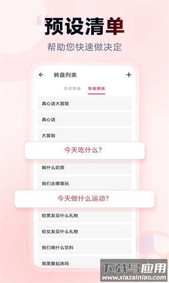 小转盘做决定最新版