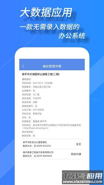 TWork智慧办公软件