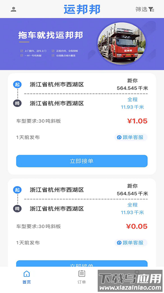 运邦邦司机端软件