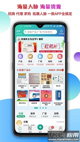传奇医药网最新版