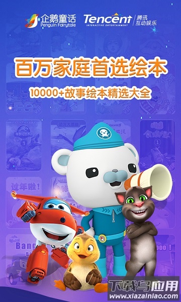 宝贝童话手机版