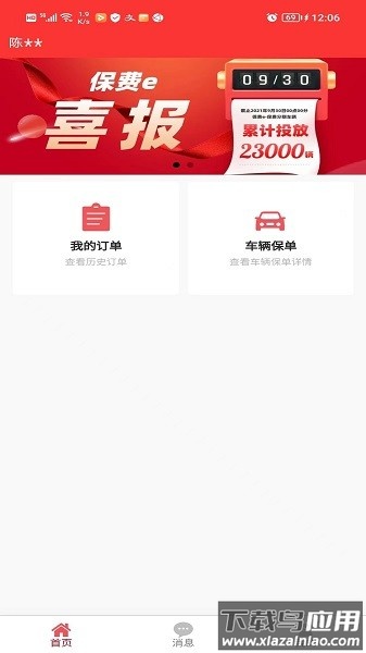 保费e平台 保费e平台