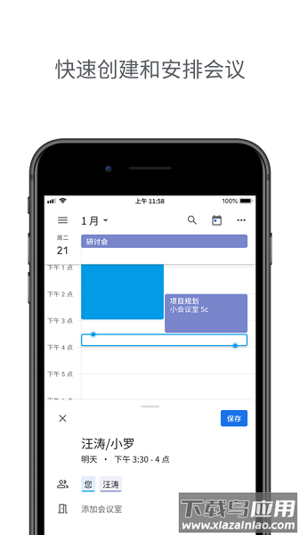 Google日历最新版