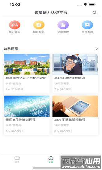 恒星能力认证平台官方版