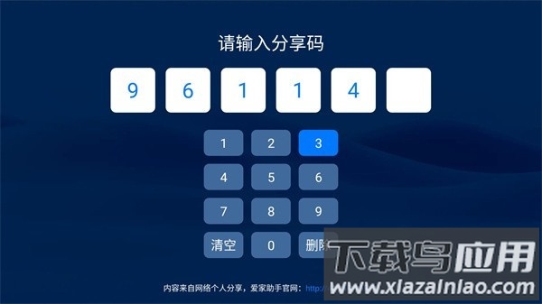 爱家助手app2024最新版