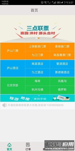 角马旅行app 角马旅行app