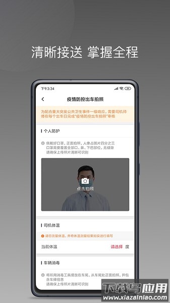 拼哒约车司机版 拼哒约车司机版
