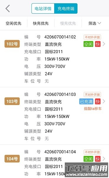襄阳充电app 襄阳充电客户端
