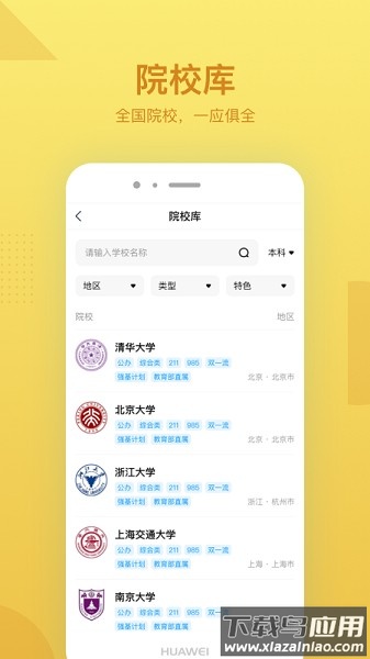 乐学有途手机版 乐学有途平台