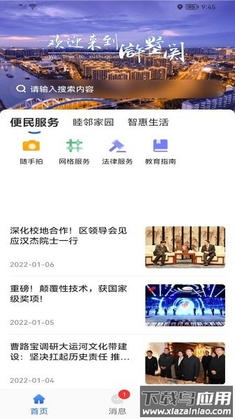 今日浒墅关官方版