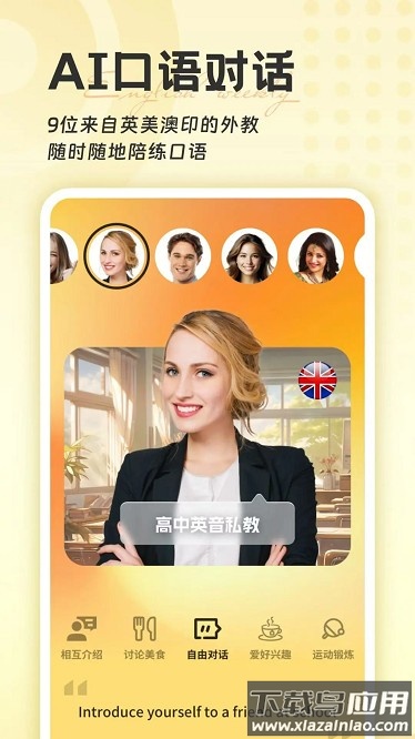 英语周报随身学app