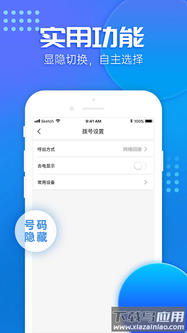 嘟嘟电话官方版